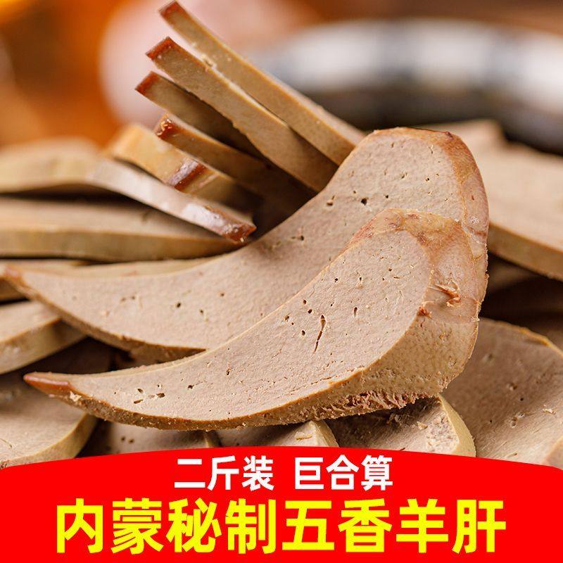 羊肝熟食下酒小菜内蒙古天赋羊都开袋即食真空包装鲜卤五香羊肝,水产肉类/新鲜蔬果/熟食,羊蹄/羊杂/羊肉类熟食,淘宝优惠券,粉丝福利购,淘宝优惠卷