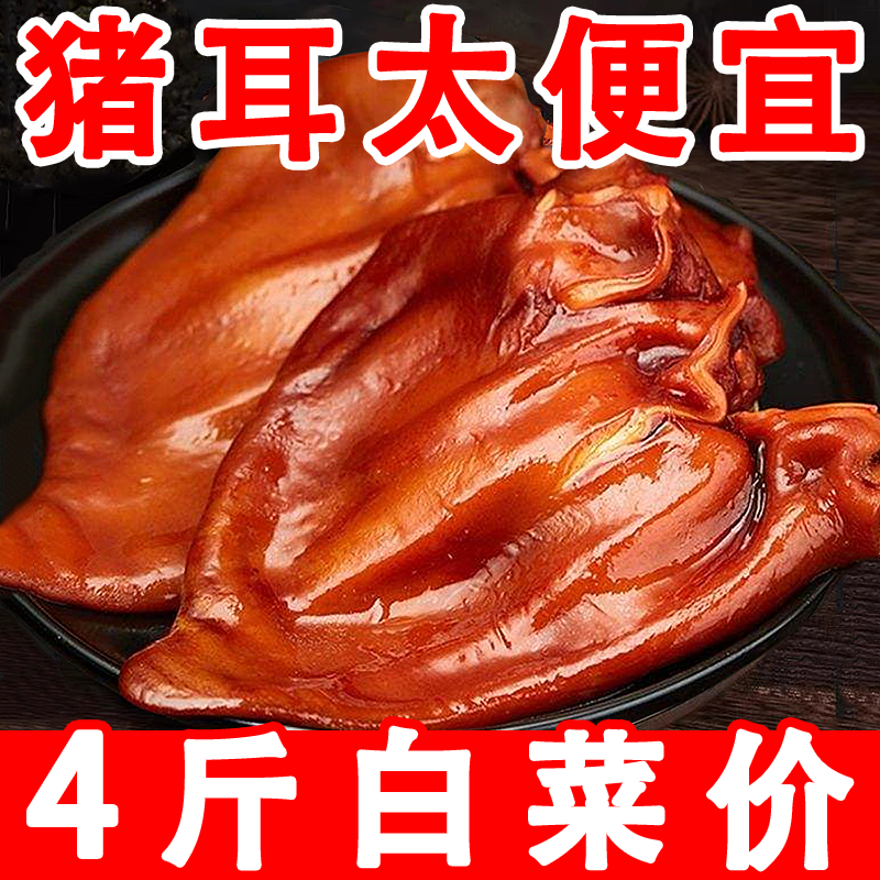250g五香猪耳朵熟食卤味真空开袋即食下酒菜肉类休闲小吃