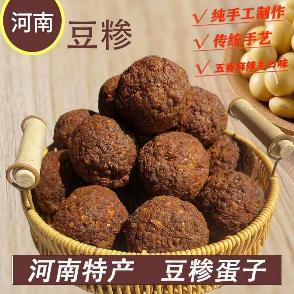 豆酱蛋子河南特产臭豆糁蛋子臭豆豉纯手工新鲜豆球正宗豫东口味