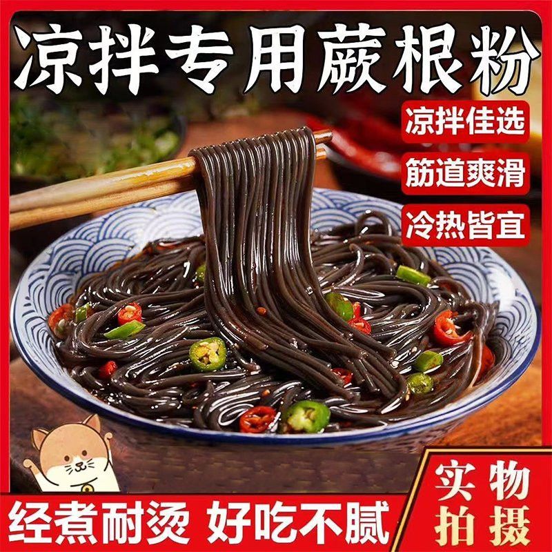 蕨根粉0脂肪四川特产酸辣粉火锅粉代餐轻食粉丝独立包装免泡即煮