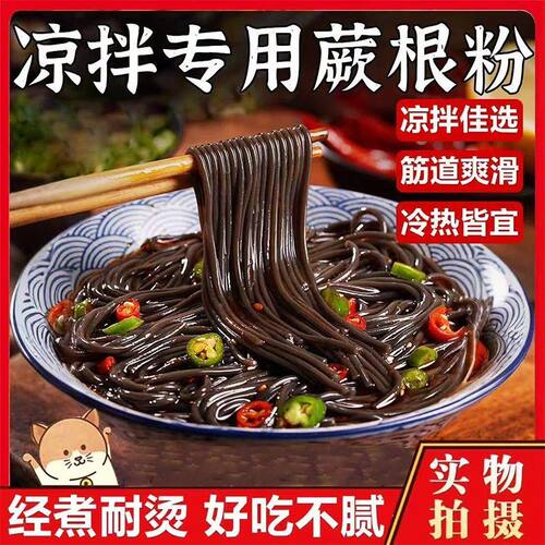 蕨根粉0脂肪四川特产酸辣粉火锅粉代餐轻食粉丝独立包装免泡即煮