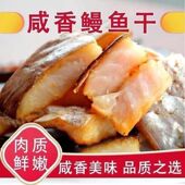 鳗鱼片干货500g舟山特产整条切片海鲜咸鱼干风干淡晒全干海鳗鱼