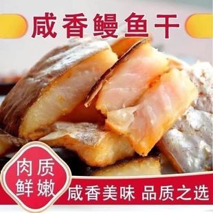 鳗鱼片干货500g舟山特产整条切片海鲜咸鱼干风干淡晒全干海鳗鱼