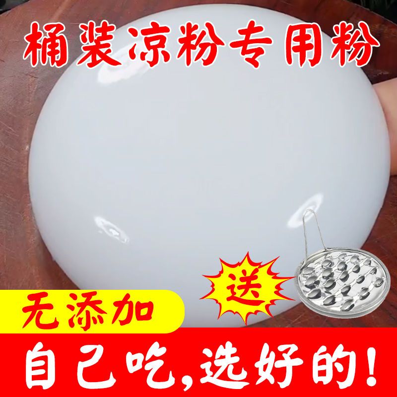 豌豆粉凉粉专用粉河南特产原料做白凉粉粉自制凉皮家用纯豌豆淀粉