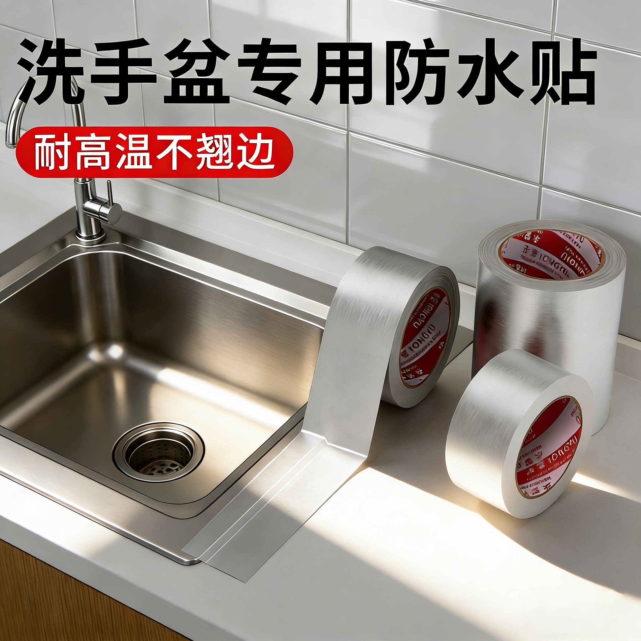 厨房防油贴纸煤气灶台水槽封边条