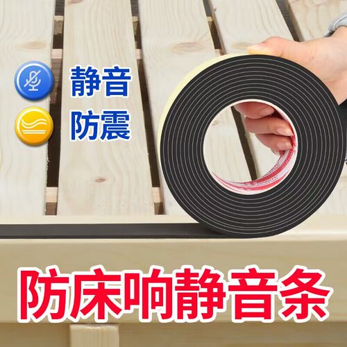 防床咯吱响神器床板防响条静音垫