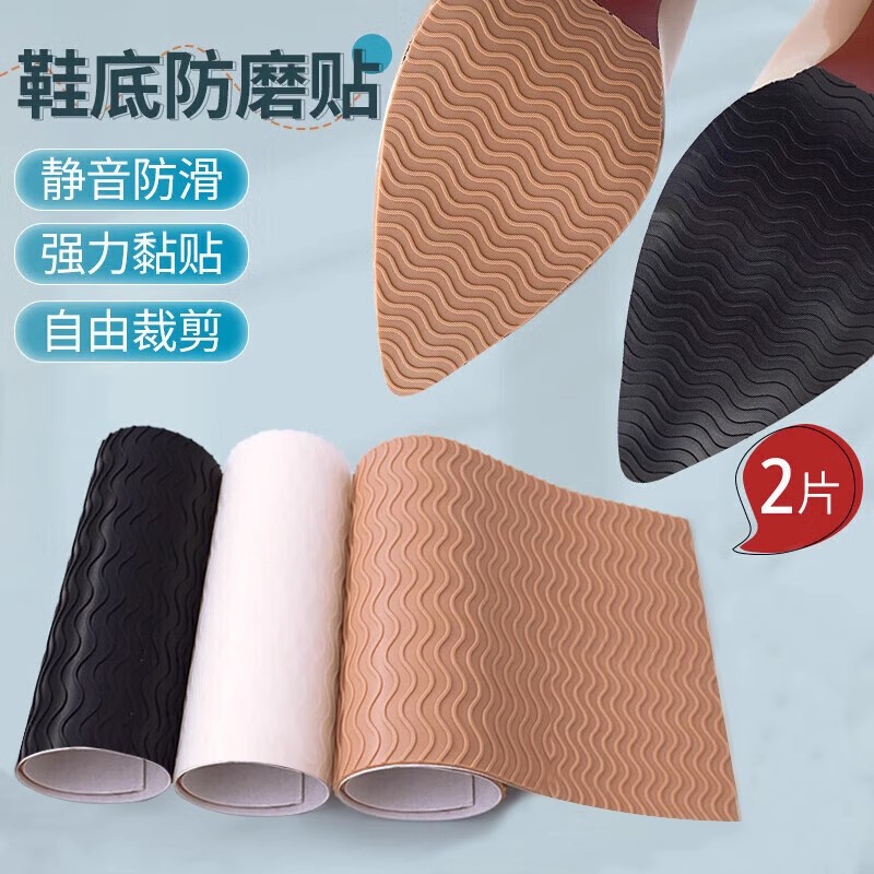 鞋底防滑耐磨牛筋橡胶垫