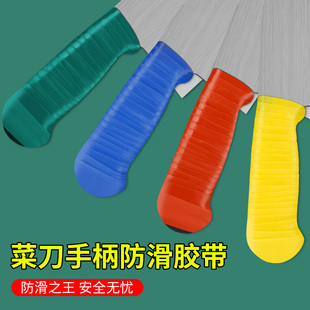 刀柄防滑保护套菜刀彩色厨房缠刀把食堂菜刀标识分色套刀具手柄带