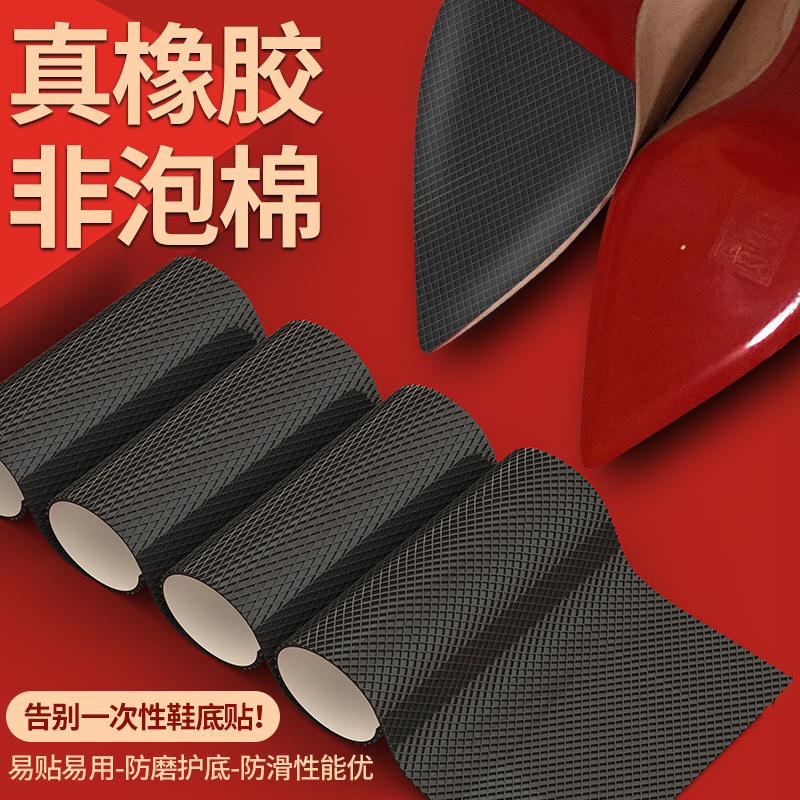 单面胶加厚橡胶防滑耐磨鞋底垫