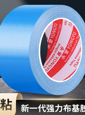 强力布基网格单面胶带婚庆酒楼舞台地毯拼接专用固定防滑胶彩色胶布耐磨加厚高粘度防水不留痕天蓝色布基胶