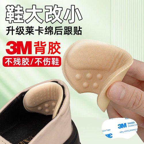 后跟贴鞋大改小神器防磨脚贴