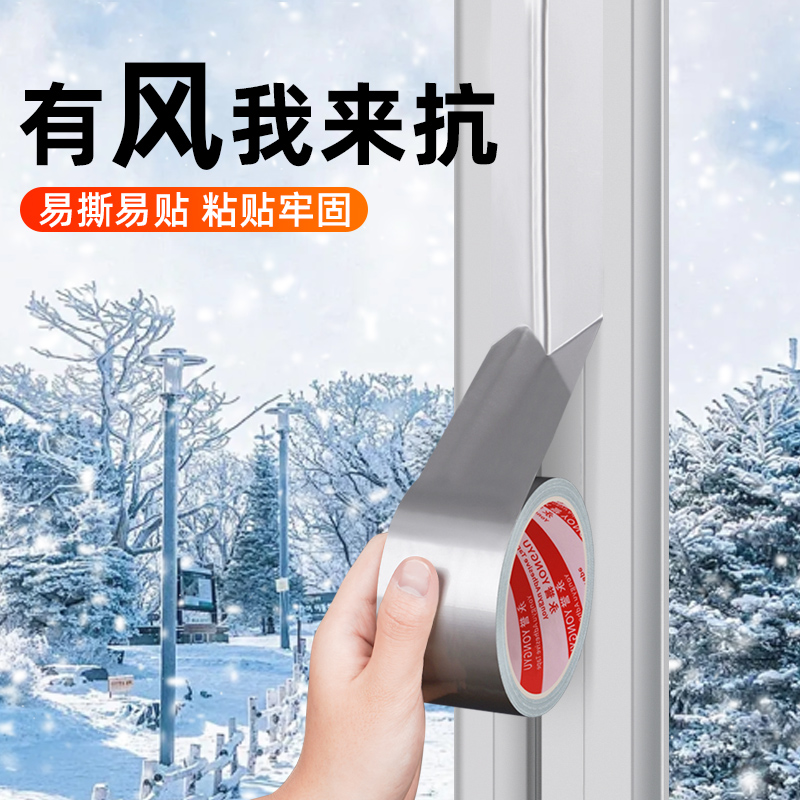 胶带玻璃窗户加固抗台风胶布封窗防水漏风抗拉防爆胶布保护窗框缝隙挡风强力高粘度不留胶单面PET胶带挡风
