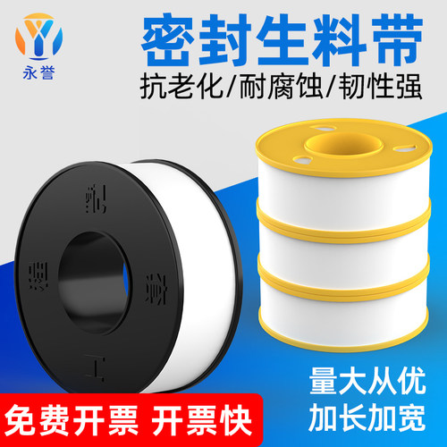 生料带水管密封胶带加厚水龙头