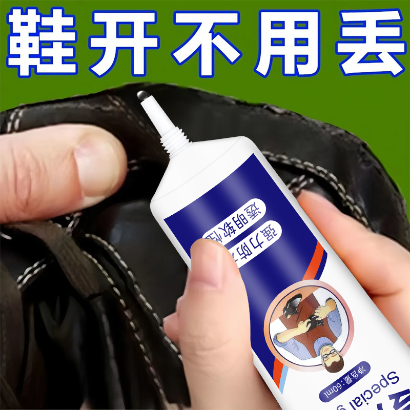 强力补鞋胶粘鞋专用软胶水
