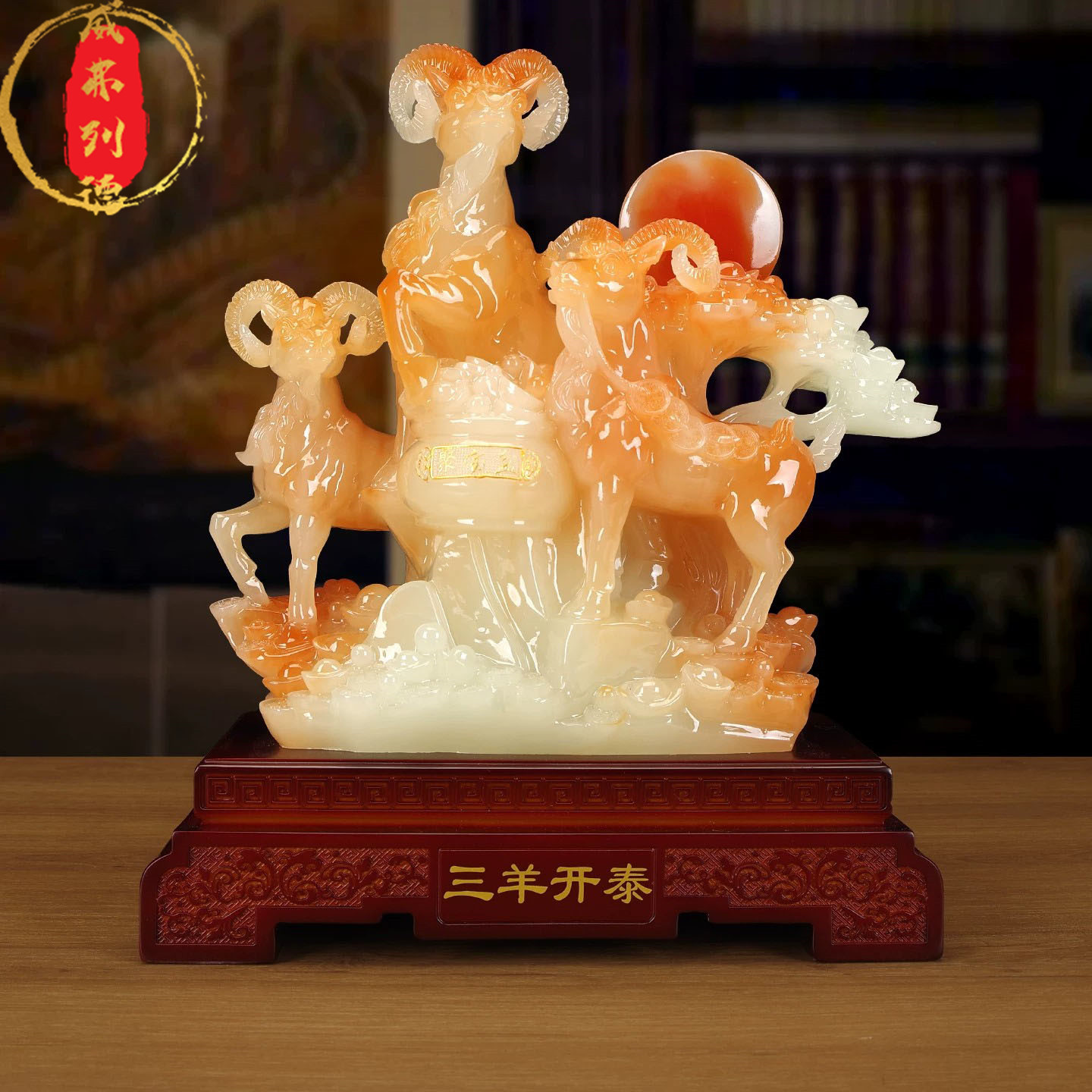 威弗列德羊年吉祥客厅轻奢高档电视柜玄关装饰玉石三羊开泰羊摆件