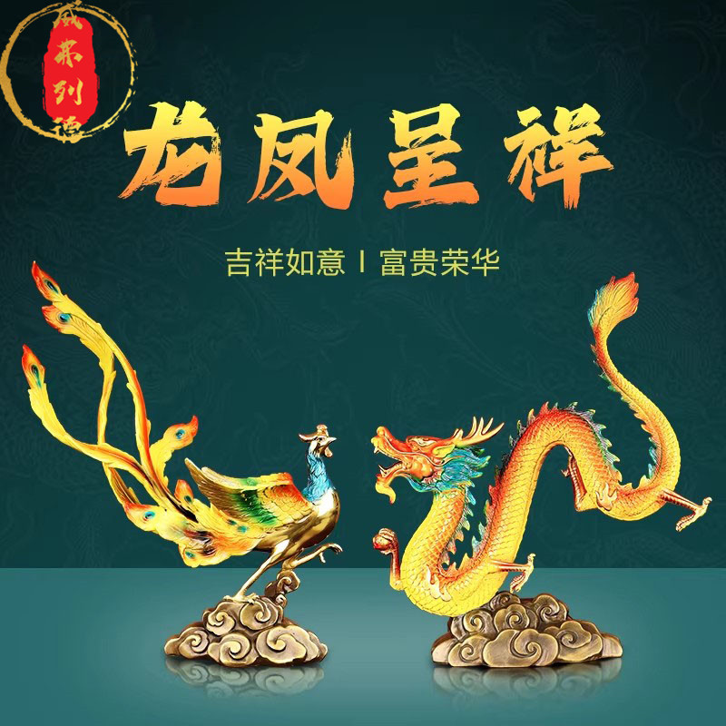 威弗列德摆乔迁新居装饰礼品件生肖龙凤凰吉祥物彩铜《龙凤呈祥》