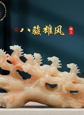 新中式玉石招财八骏马摆件玉石