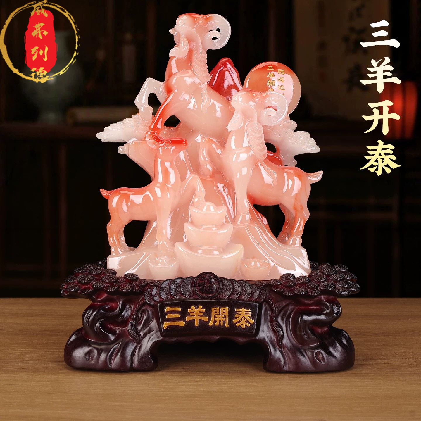 威弗列德招财羊镇宅吉祥物客厅电视柜装饰品羊年玉石三羊开泰摆件