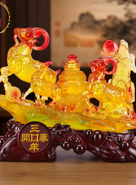 琉璃三羊开泰招财镇宅摆件