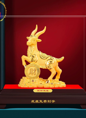 威弗列德绒沙金领头羊招财摆件