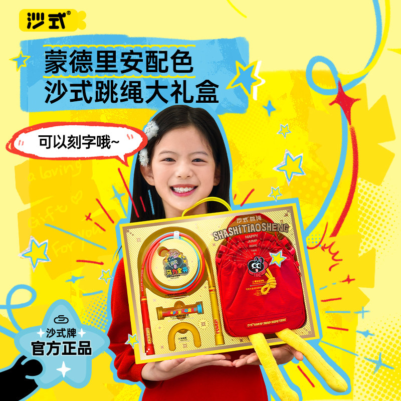 沙式跳绳 | 蒙德里安配色跳绳礼盒 中小学生专业提速开学儿童送礼