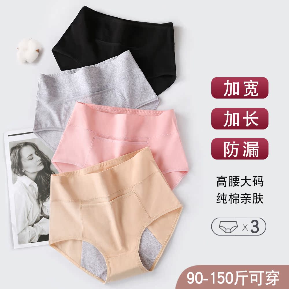 新疆棉生理内裤女纯棉抑菌裆月经期加宽防漏安全女士姨妈裤透气