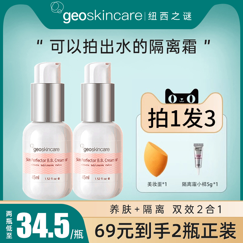 纽西之谜经典隔离霜水凝清润粉底液遮瑕素颜霜旗舰店官方旗舰正品