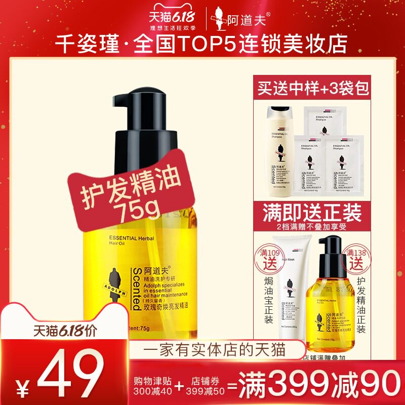 [林允推荐]阿道夫护发精油75g滋养柔顺提亮学生女官方旗舰店正品