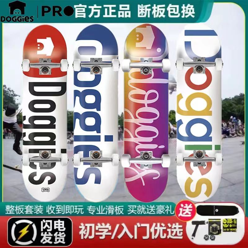 Doggies滑板专业滑板 儿童青少年 双翘板 新手初学者玻纤 送护具