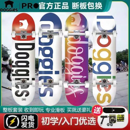 Doggies滑板送护具枫木双翘板
