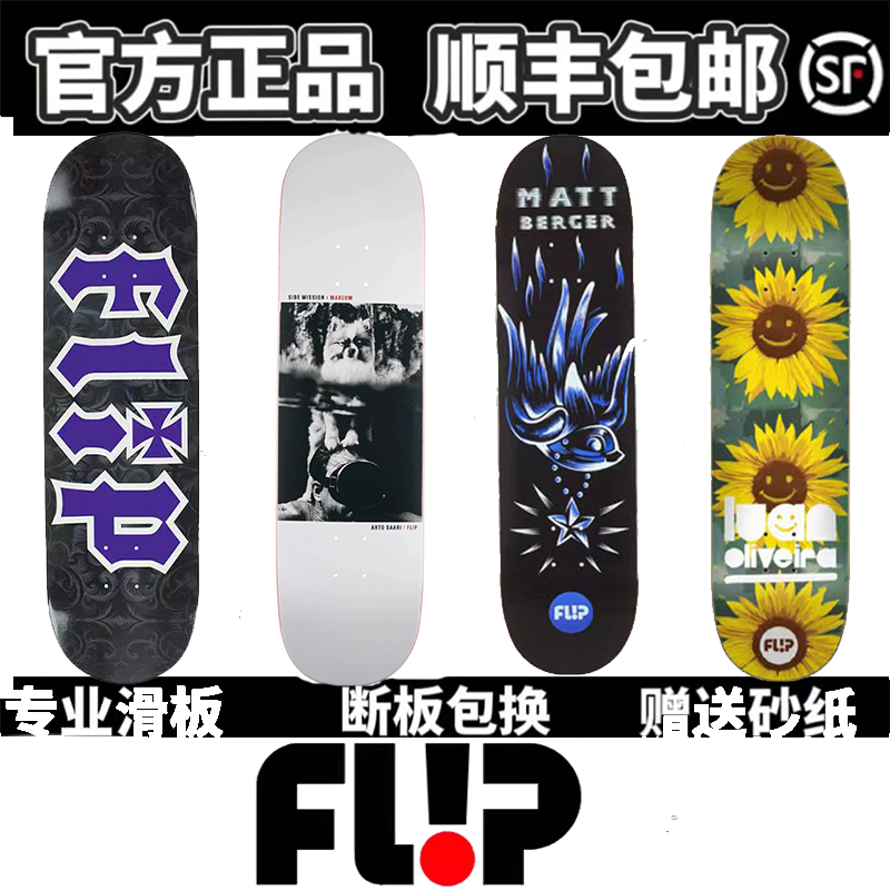 【送MOB砂纸】Flip板面进口正品 墨西哥产美国 乱爷 专业双翘板