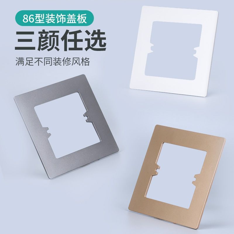 插座面板遮挡盖装饰罩86
