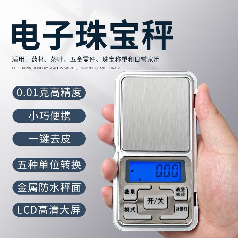称随身携带便携电子秤高