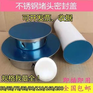 50管装饰盖热销不锈钢封口堵头50管110管天台卫生间密封防臭管堵1