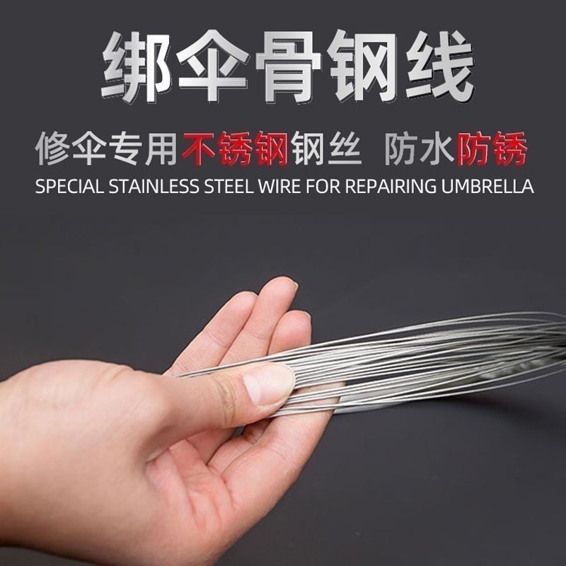 雨伞骨架修复配件铁丝绑