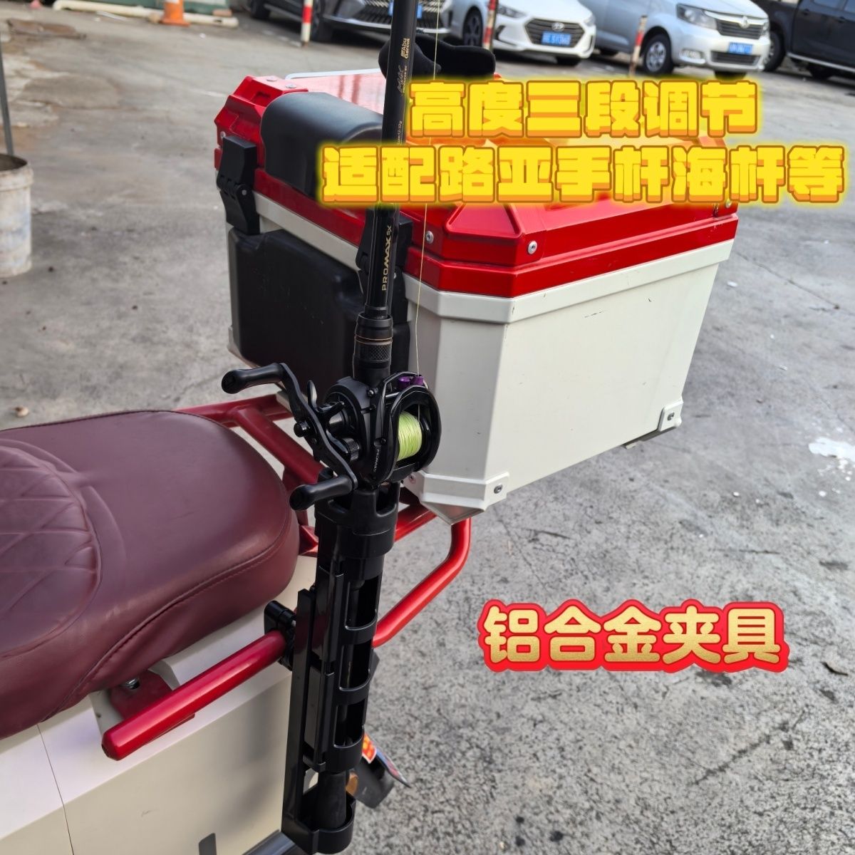 摩托车鱼竿固定架电瓶车