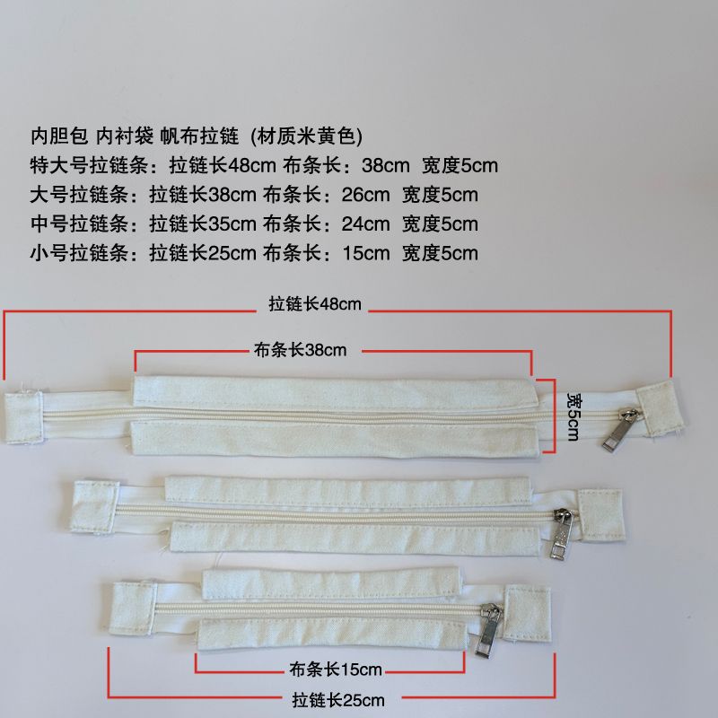 帆布包拉链封口内胆衬袋