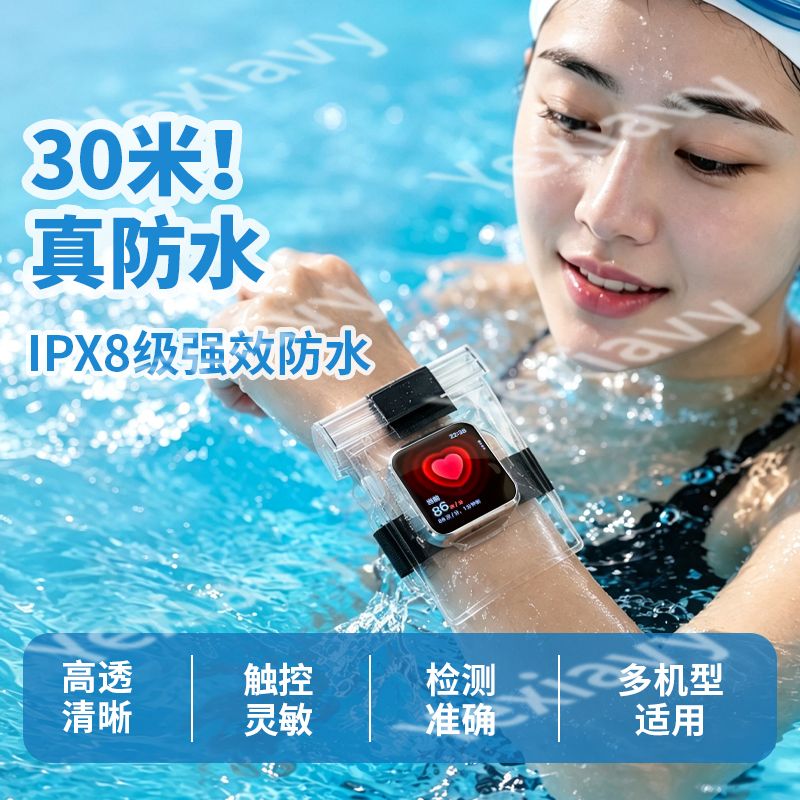 手表防水袋游泳可触屏漂