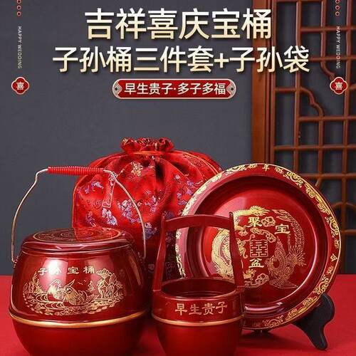 子生桶结婚用子孙新娘陪