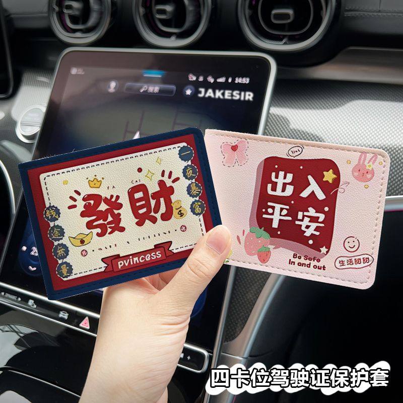 驾驶证保护套女生高级感简约文字富婆驾驶证保护套二合一行驶证机,汽车零部件/养护/美容/维保,汽车美容服务储值卡,淘宝优惠券,粉丝福利购,淘宝优惠卷