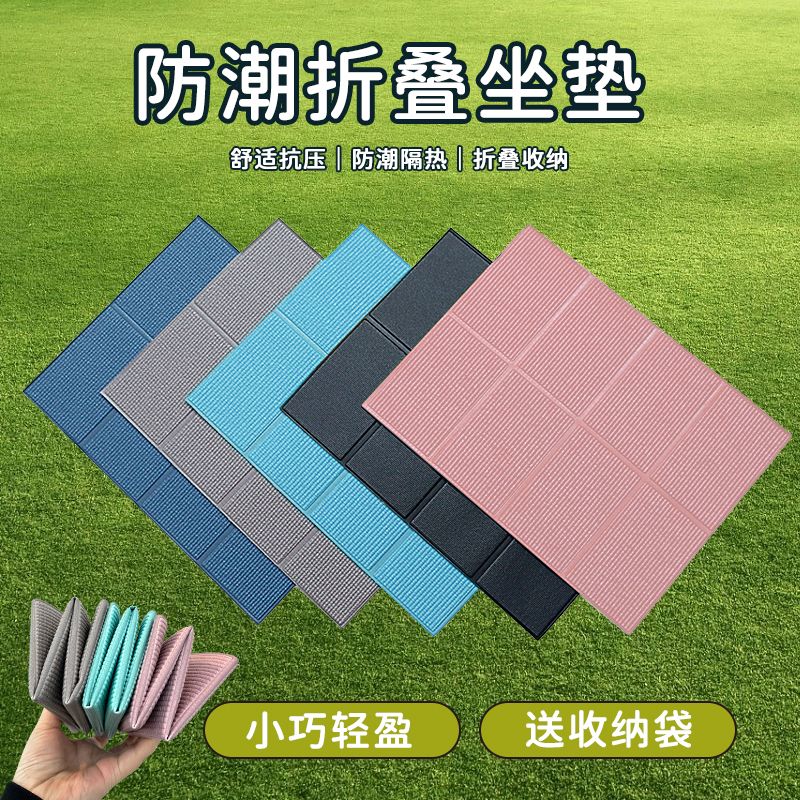 便携式小坐垫折叠防潮随