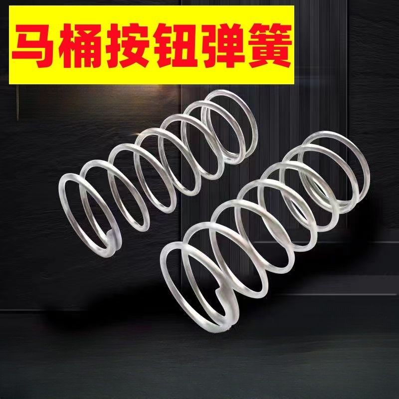 马桶按键弹簧新不锈钢抽