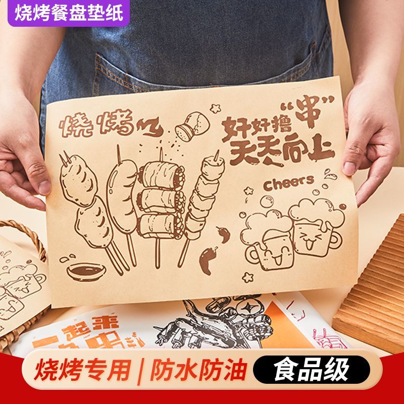 垫盘子的吸油纸烧烤餐一图片