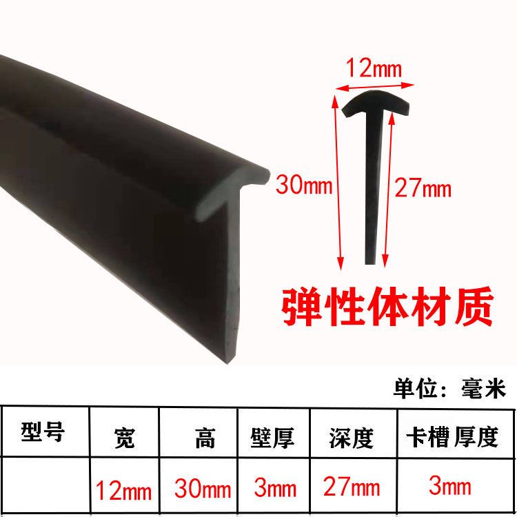 t型压缝条T型丁字橡胶条