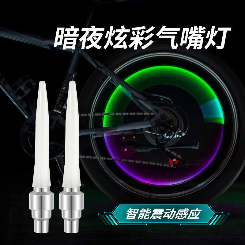 七彩感应车灯自行车气门