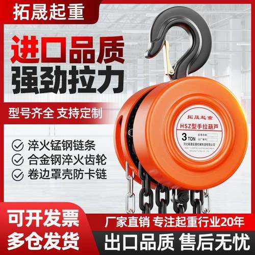 HSZ圆形手拉葫芦1吨/2吨/吨/5吨米6米倒链起重吊葫芦手动葫芦