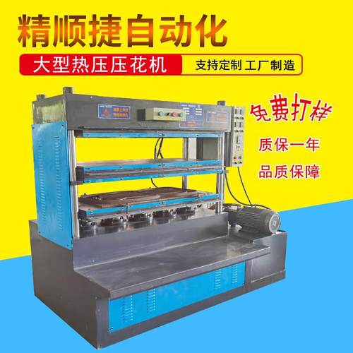 汽车复合海绵坐垫压花机皮革坐垫凹凸热压压痕压纹机械