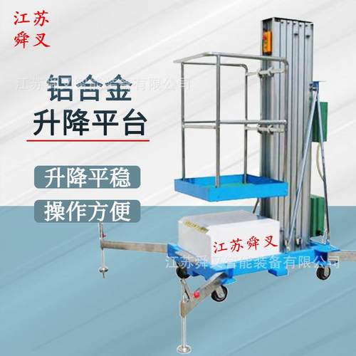 广供铝合金高空作业车/铝含金升降机升降梯移动式升降平台