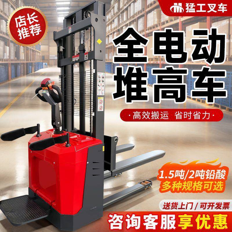 全电动堆高车1.5吨液压升降叉车2吨托盘装卸车升高堆垛车搬运车