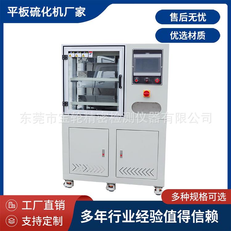 BL-6170-B平板硫化机30T电热水冷压片机小型热压机价格实惠